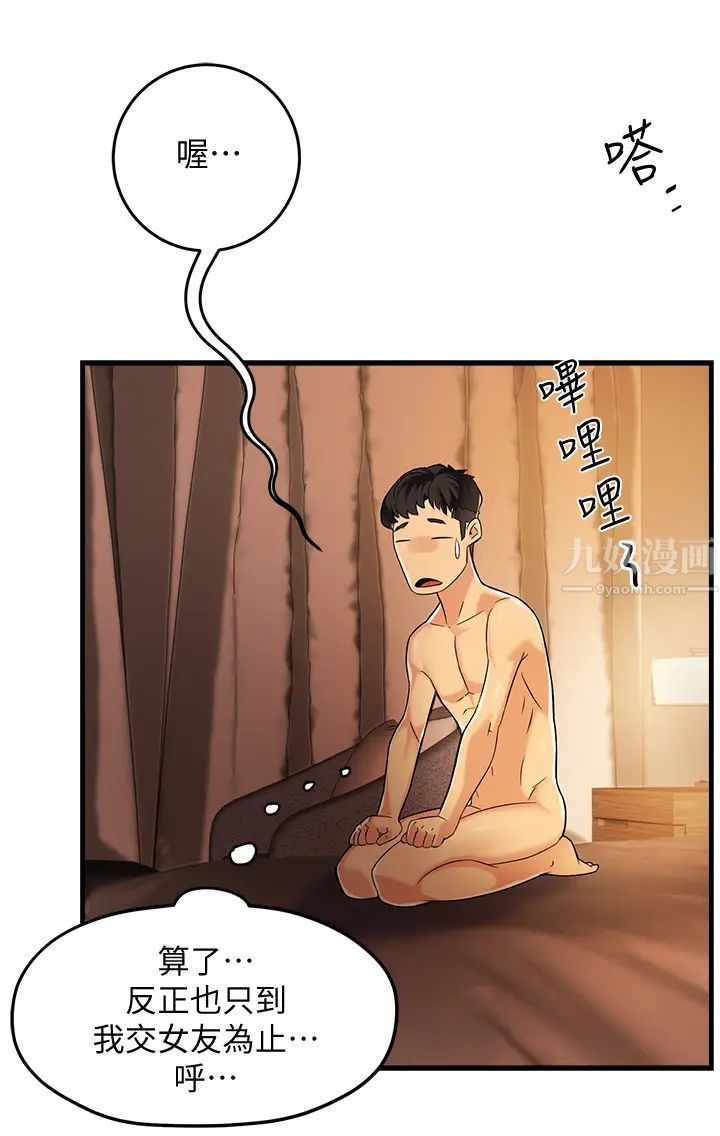 霸道主管要我IN第3话-楼梯间不会有人来的…