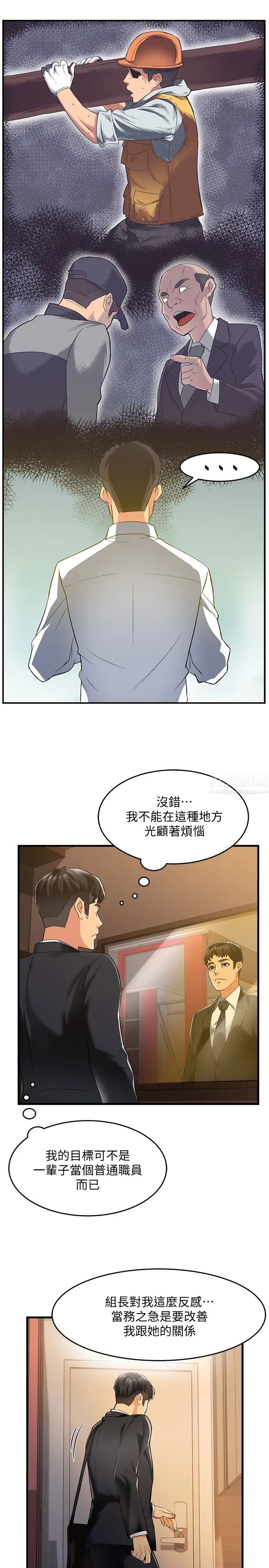 霸道主管要我IN第3话-楼梯间不会有人来的…