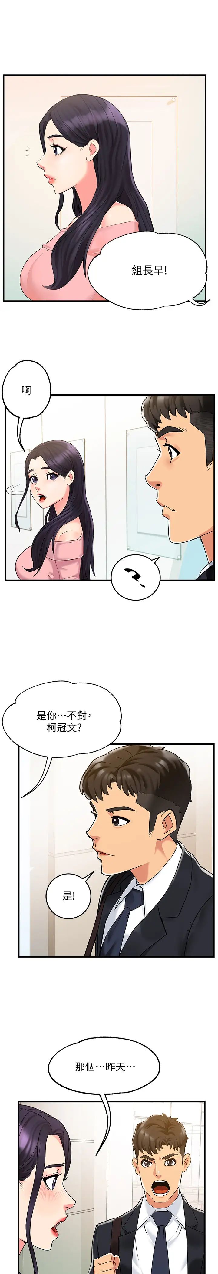 霸道主管要我IN第3话-楼梯间不会有人来的…