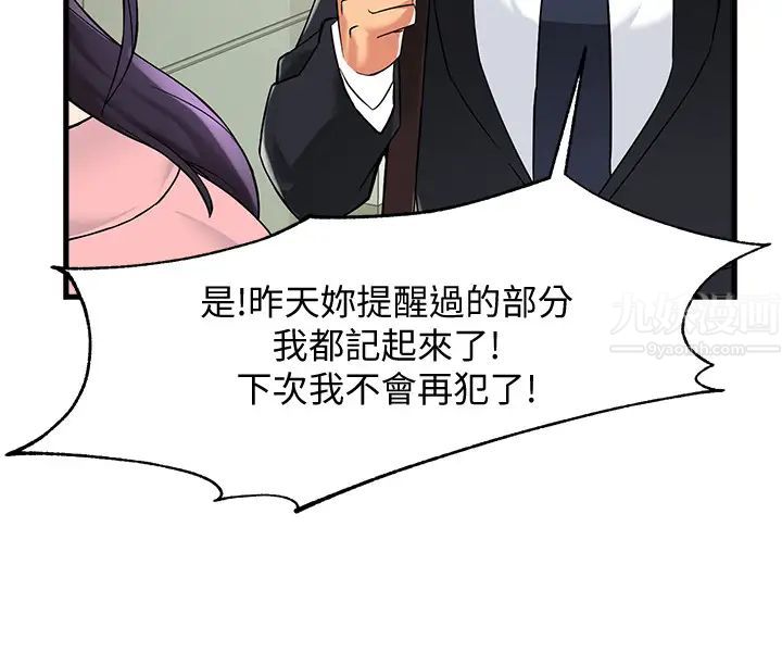 霸道主管要我IN第3话-楼梯间不会有人来的…