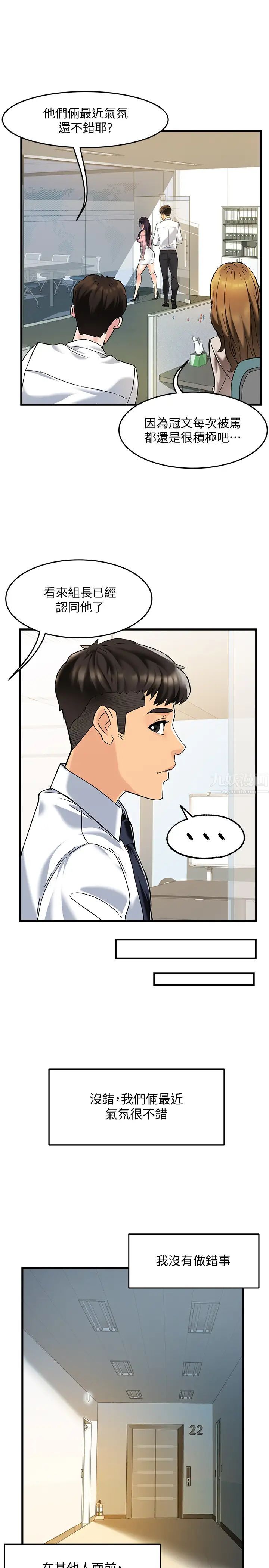 霸道主管要我IN第3话-楼梯间不会有人来的…