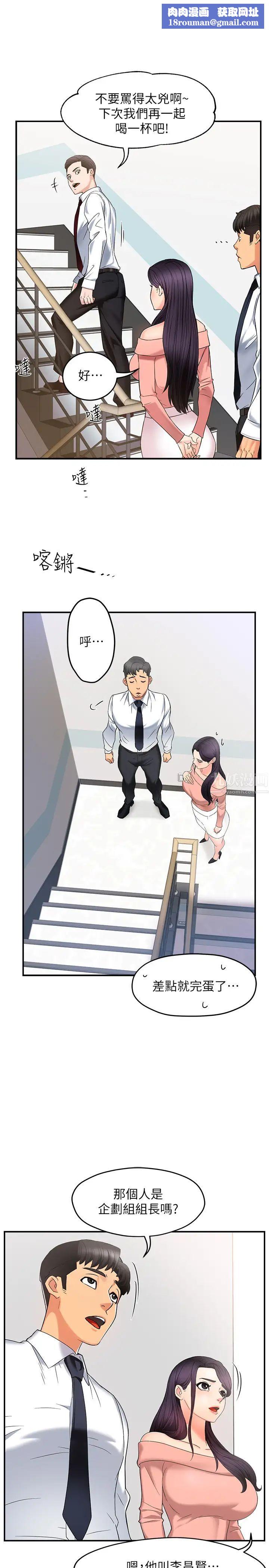 霸道主管要我IN第4話-試圖侵犯組長的可疑男子