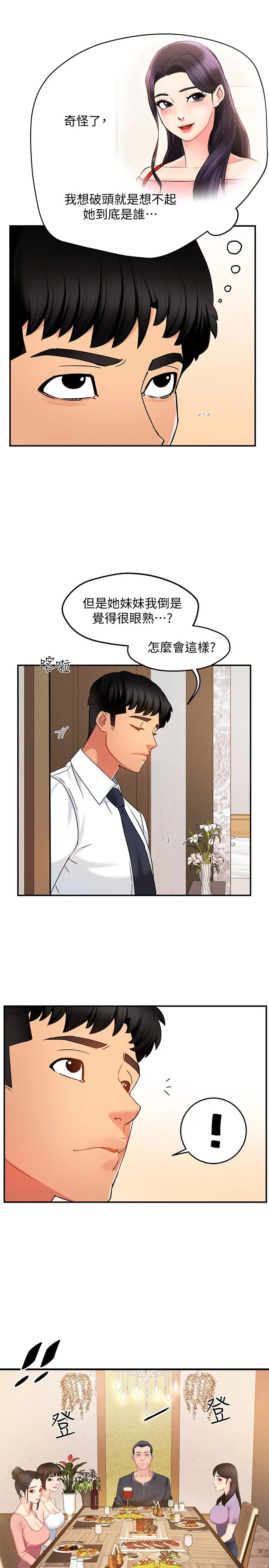 霸道主管要我IN第5话-组长的真实身分