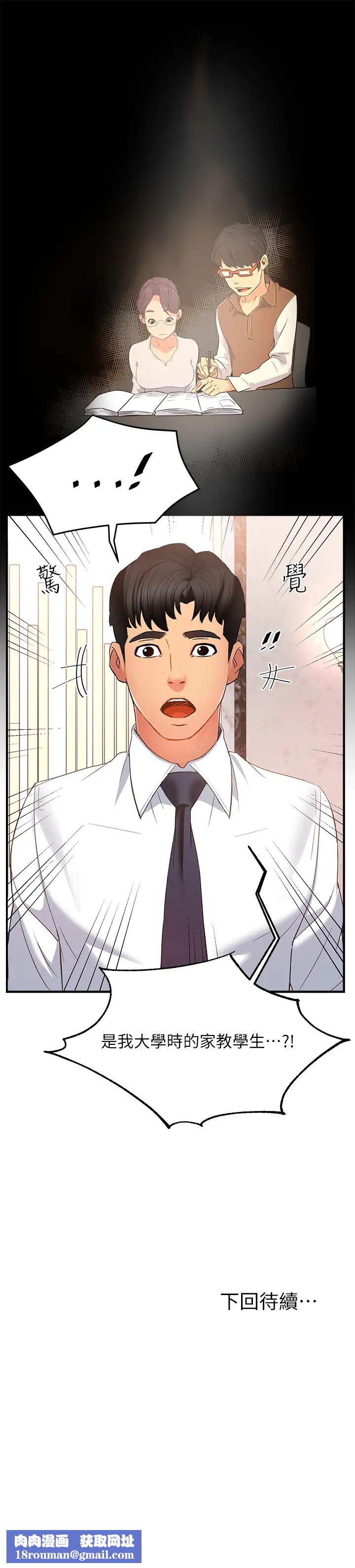 霸道主管要我IN第5话-组长的真实身分