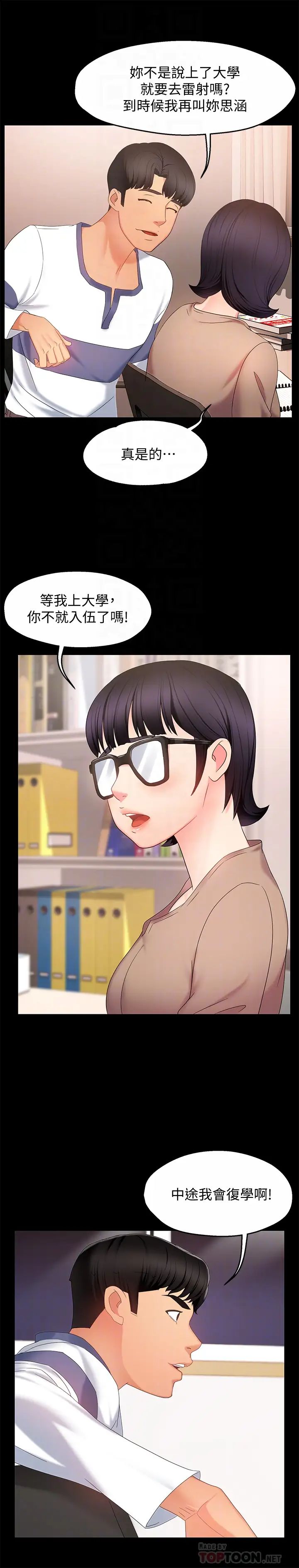 霸道主管要我IN第6話-會長給的大好機會