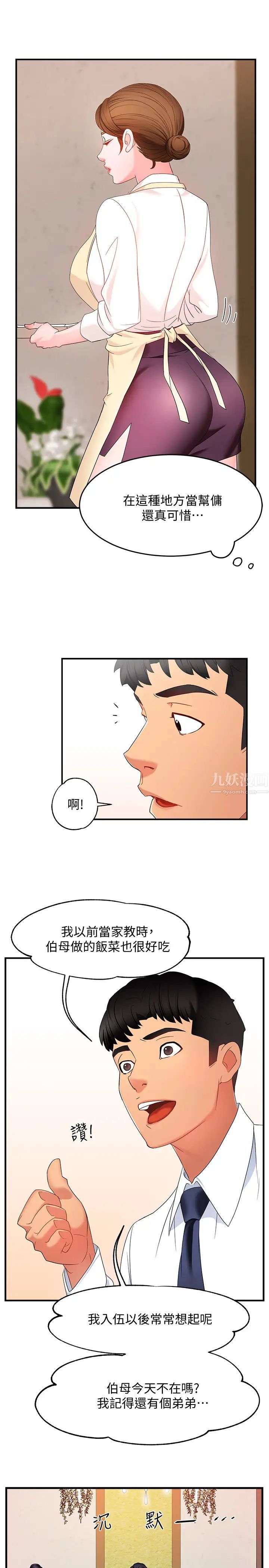 霸道主管要我IN第6話-會長給的大好機會