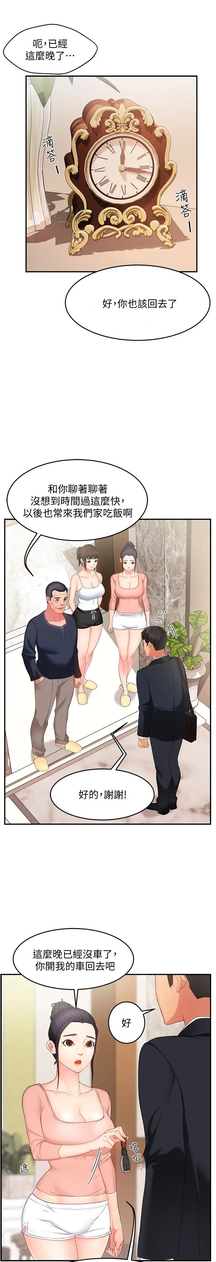 霸道主管要我IN第6話-會長給的大好機會