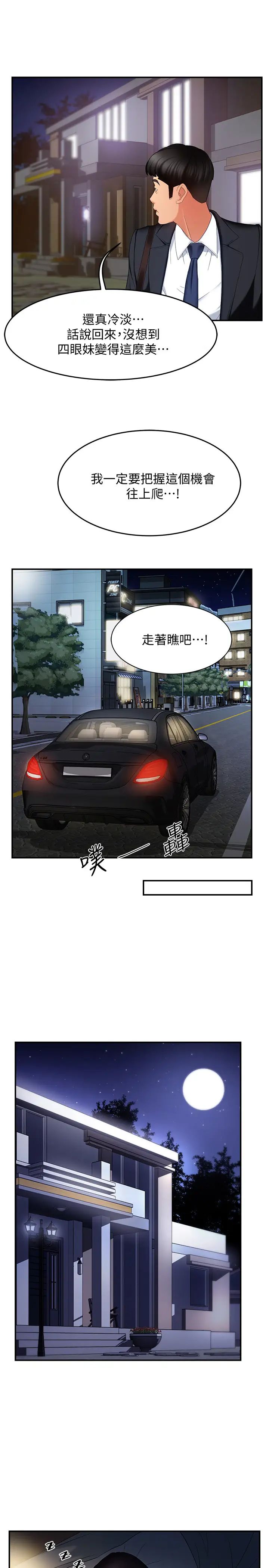 霸道主管要我IN第6話-會長給的大好機會