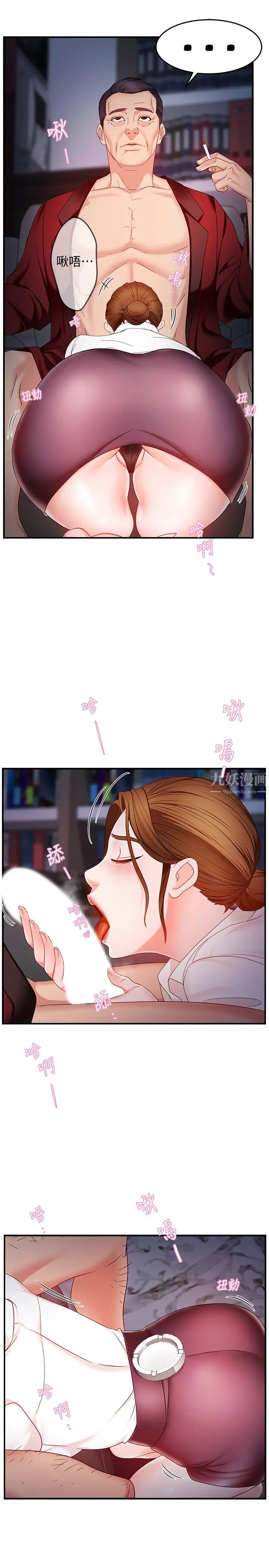 霸道主管要我IN第6话-会长给的大好机会