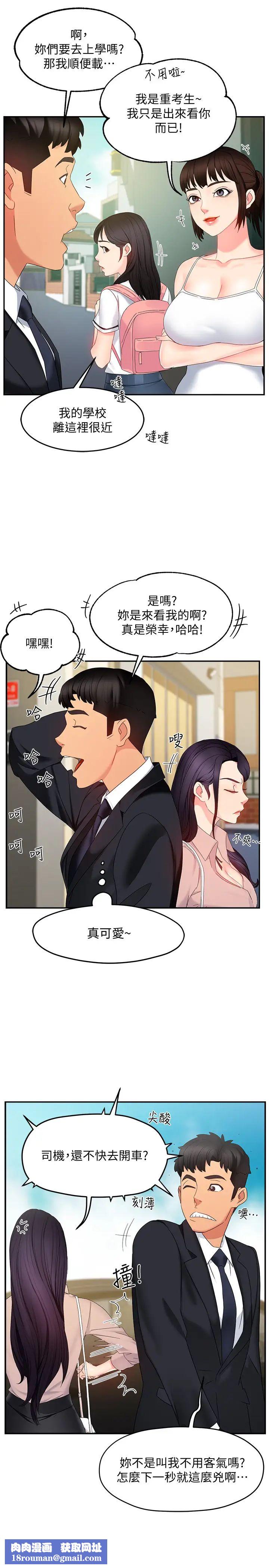 霸道主管要我IN第7话-安抚组长的方法