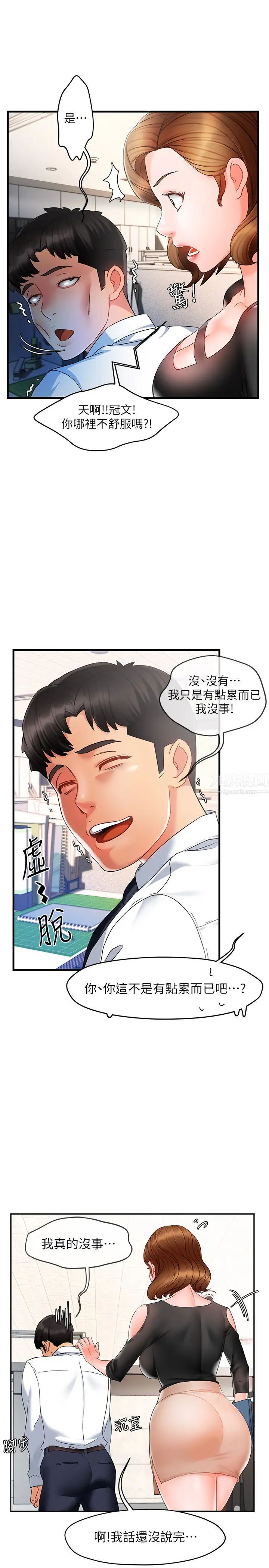 霸道主管要我IN第10话-磨蹭胯下的艾咪姐