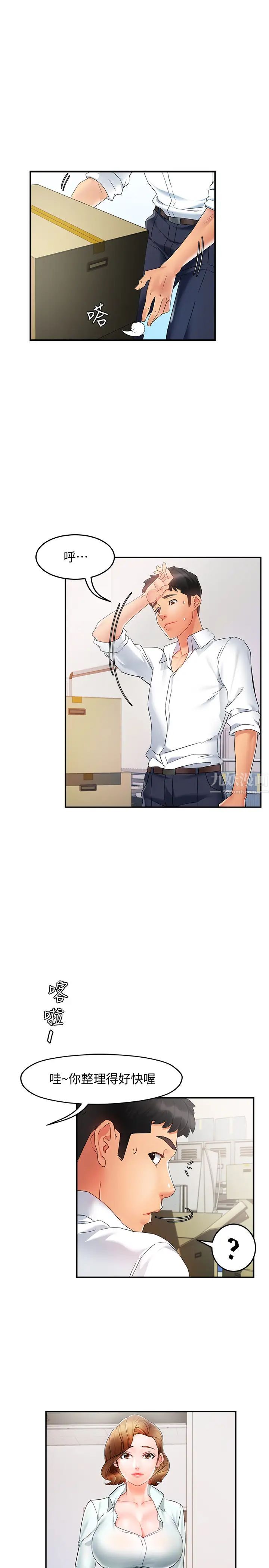 霸道主管要我IN第10话-磨蹭胯下的艾咪姐