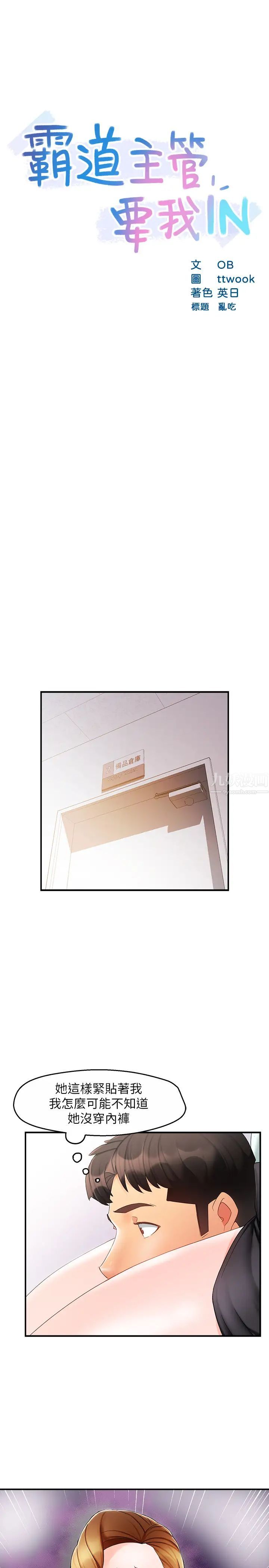 霸道主管要我IN第11话-思璇充满诱惑的邀约