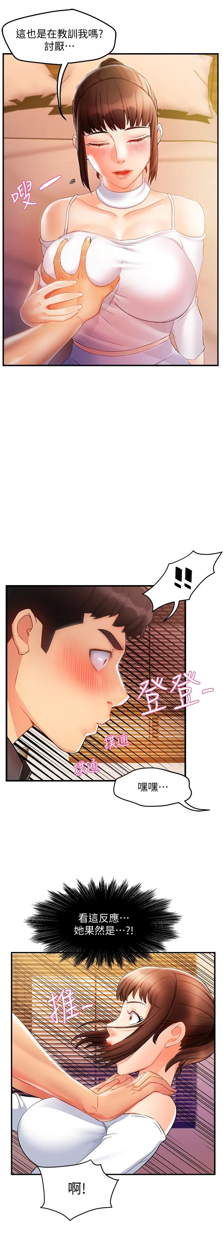 霸道主管要我IN第12話-喜歡被罵的思璇