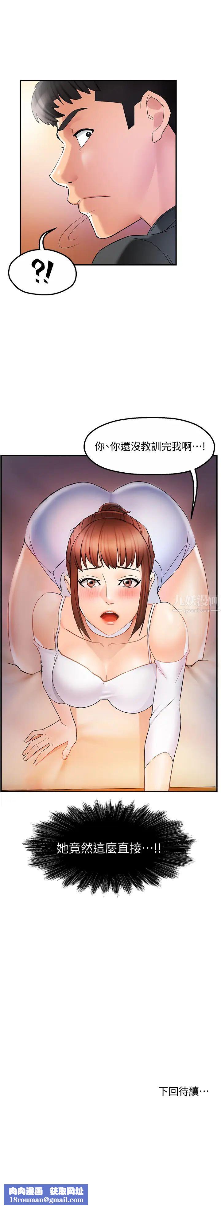 霸道主管要我IN第12话-喜欢被骂的思璇