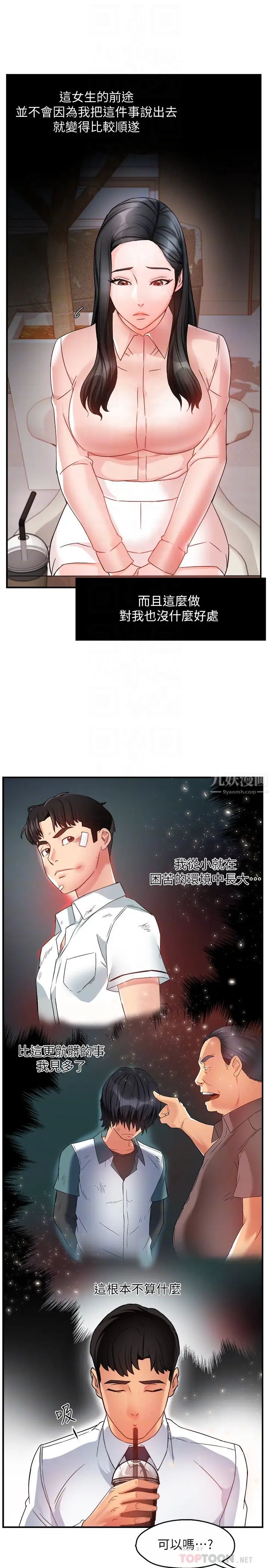 霸道主管要我IN第14話-企劃組陳怡萱主任的煩惱