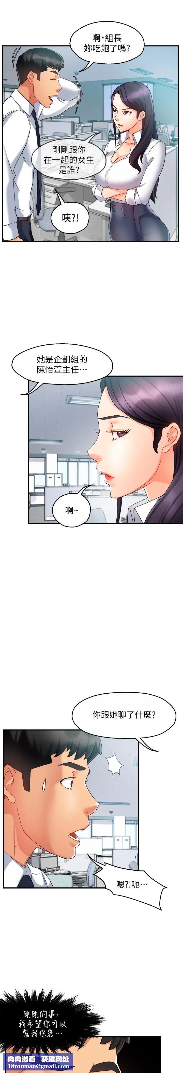 霸道主管要我IN第14话-企划组陈怡萱主任的烦恼