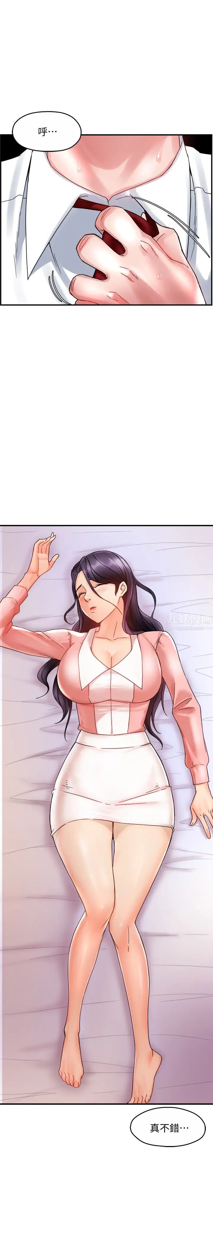 霸道主管要我IN第16话-拯救思涵的计画