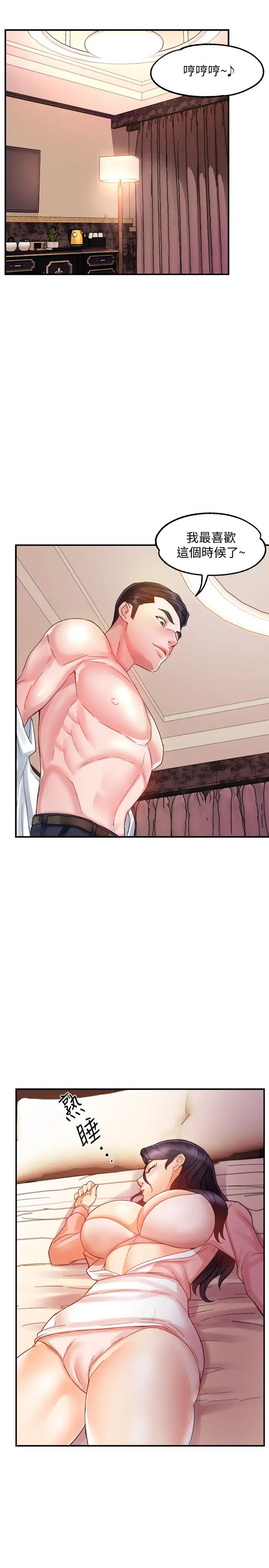 霸道主管要我IN第17話-是你脫我衣服的嗎?