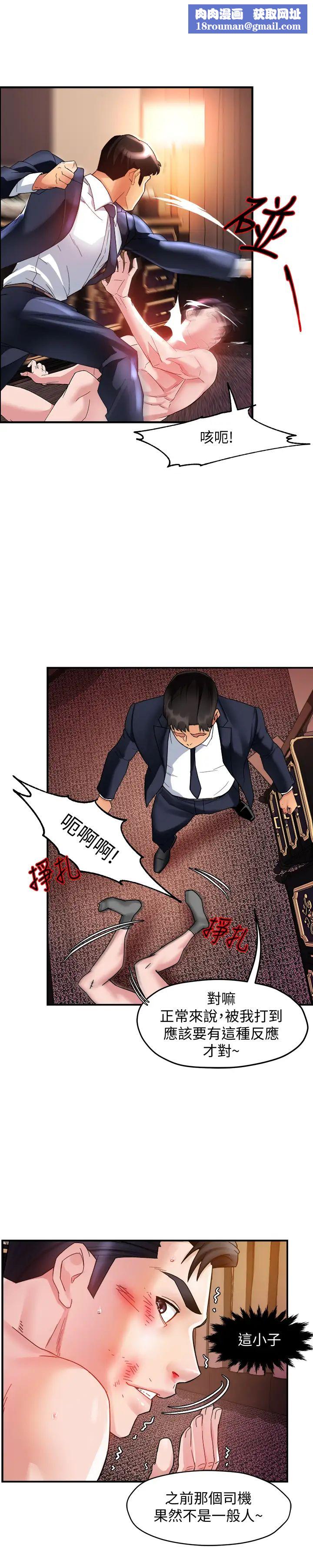 霸道主管要我IN第17话-是你脱我衣服的吗?