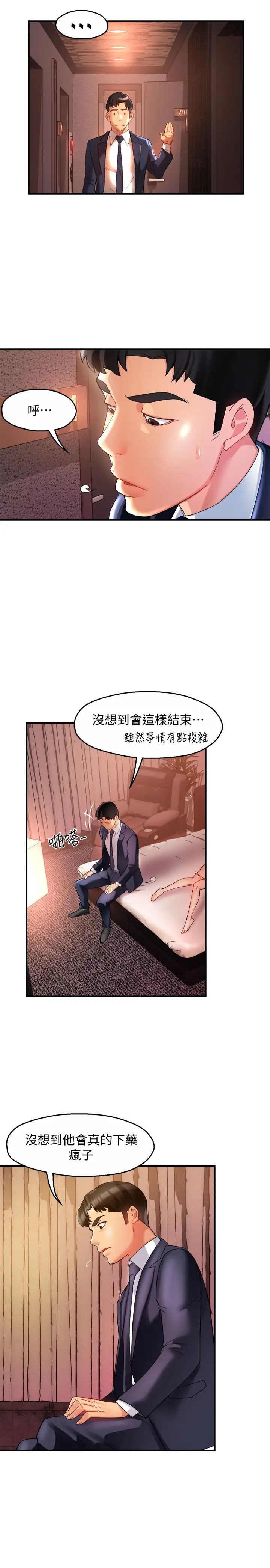 霸道主管要我IN第17話-是你脫我衣服的嗎?