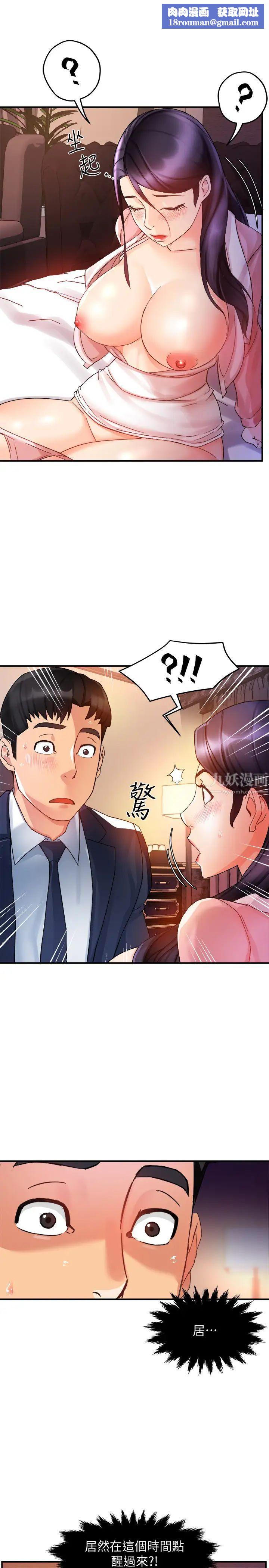 霸道主管要我IN第18话-思涵的酒后真言