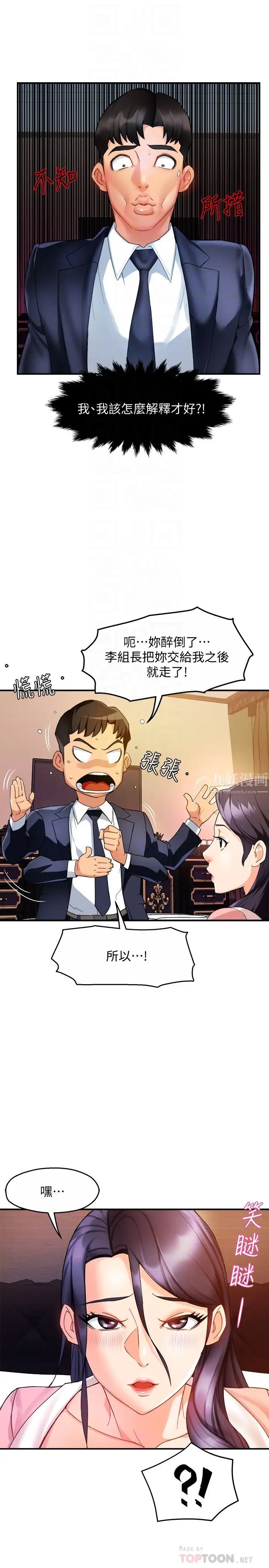 霸道主管要我IN第18話-思涵的酒後真言