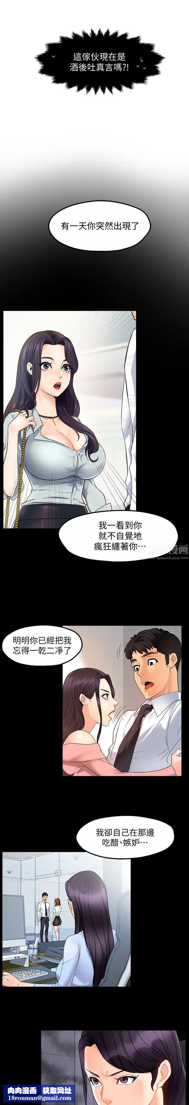 霸道主管要我IN第18话-思涵的酒后真言