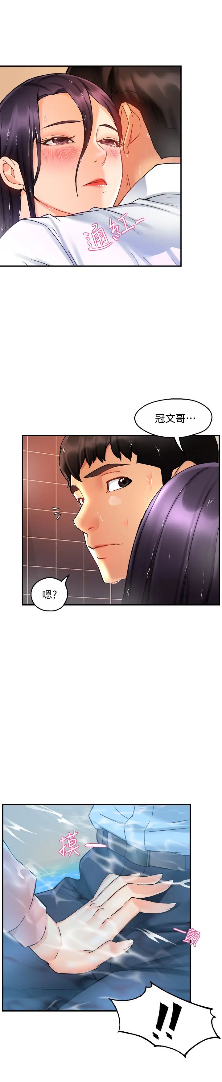 霸道主管要我IN第18话-思涵的酒后真言