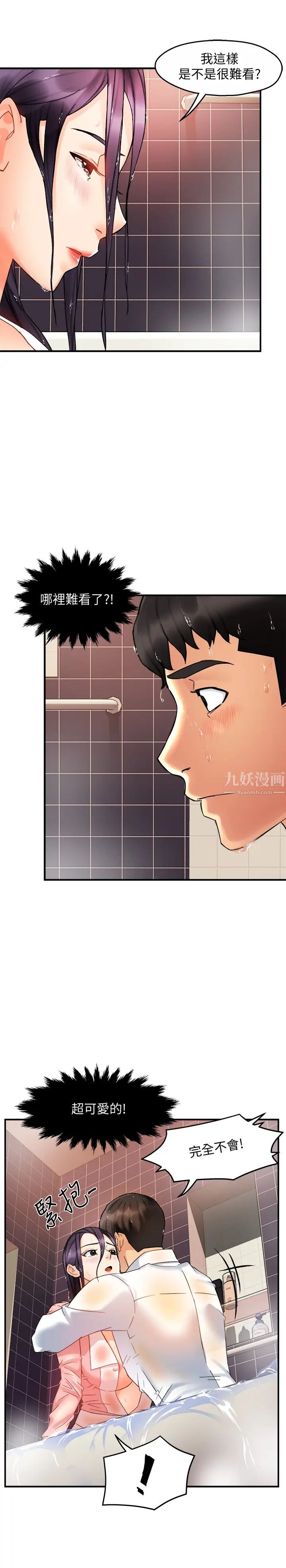 霸道主管要我IN第18話-思涵的酒後真言