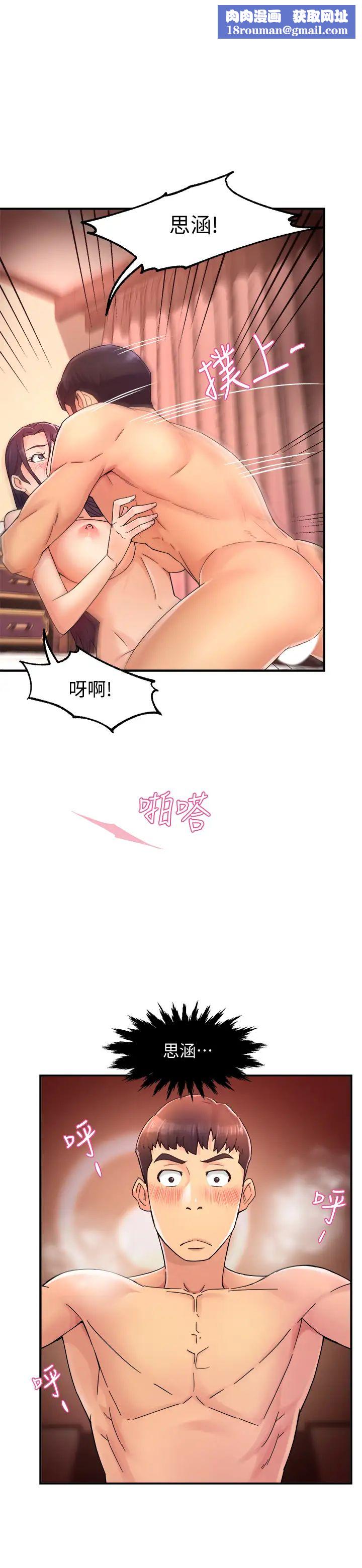 霸道主管要我IN第19話-冠文哥，我還要…