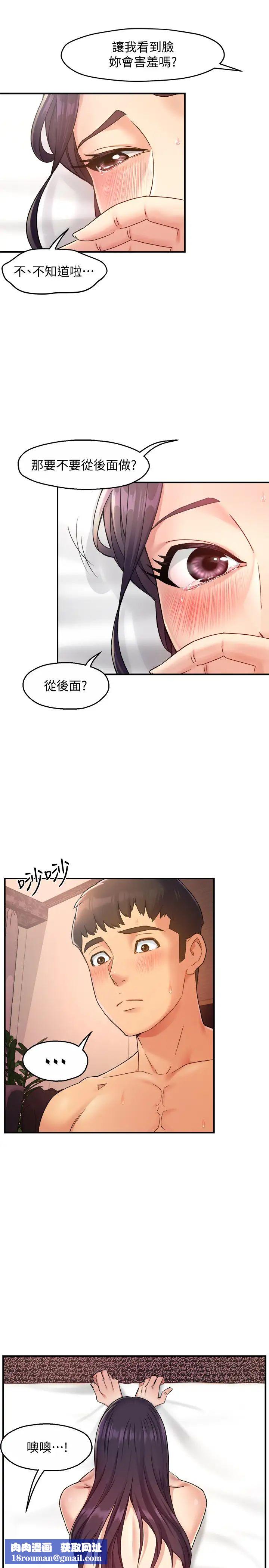 霸道主管要我IN第19話-冠文哥，我還要…