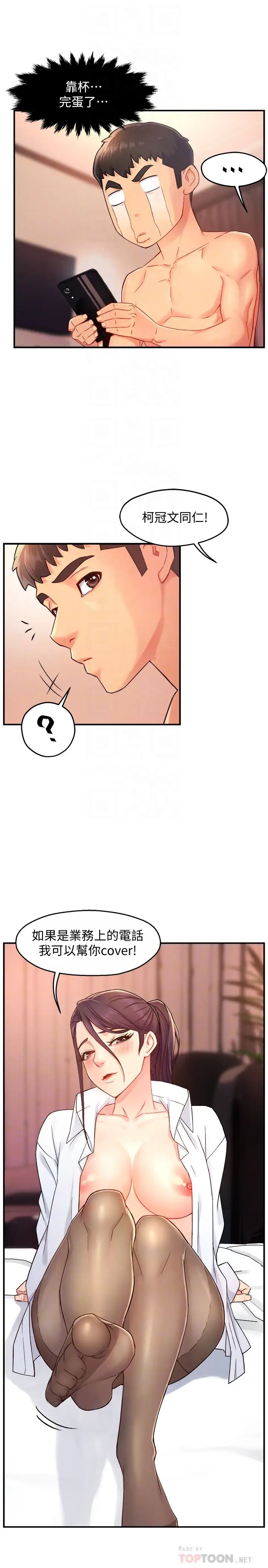 霸道主管要我IN第20話-你喜歡絲襪嗎?