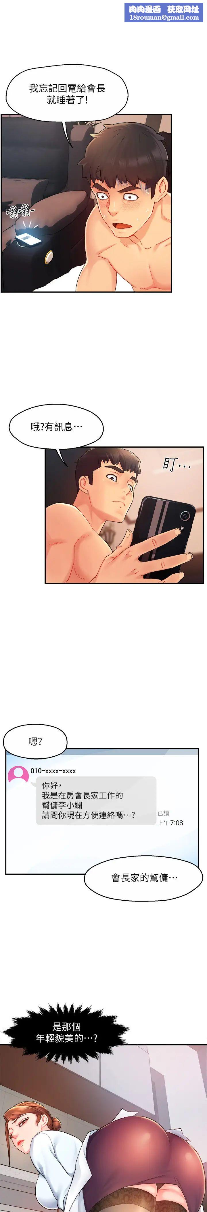 霸道主管要我IN第21话-今夜不回家，你想吃什么?