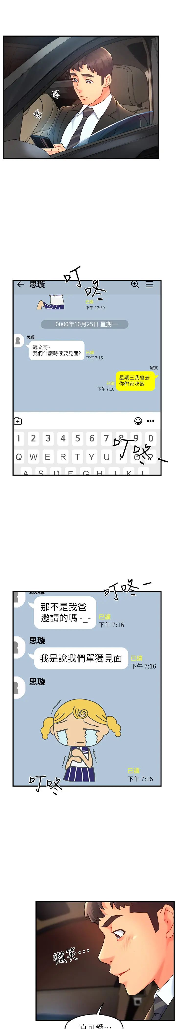 霸道主管要我IN第21話-今夜不回家，你想吃什麼?