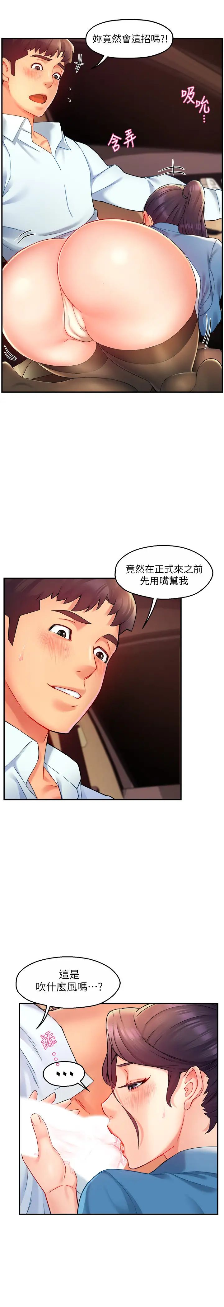 霸道主管要我IN第22話-只准你看著我