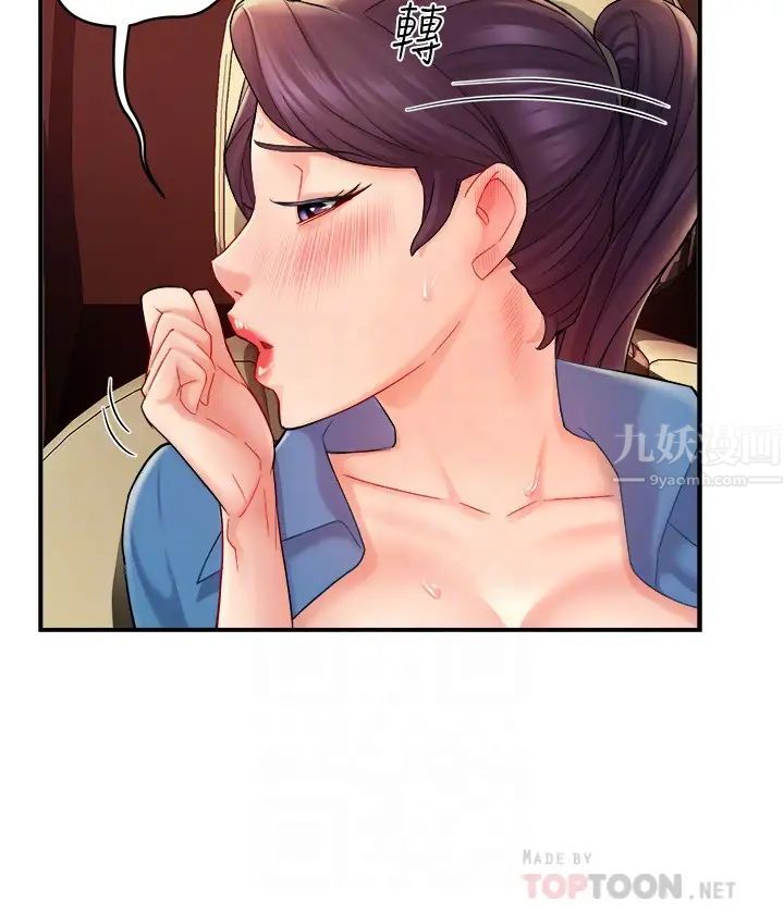 霸道主管要我IN第22話-只准你看著我