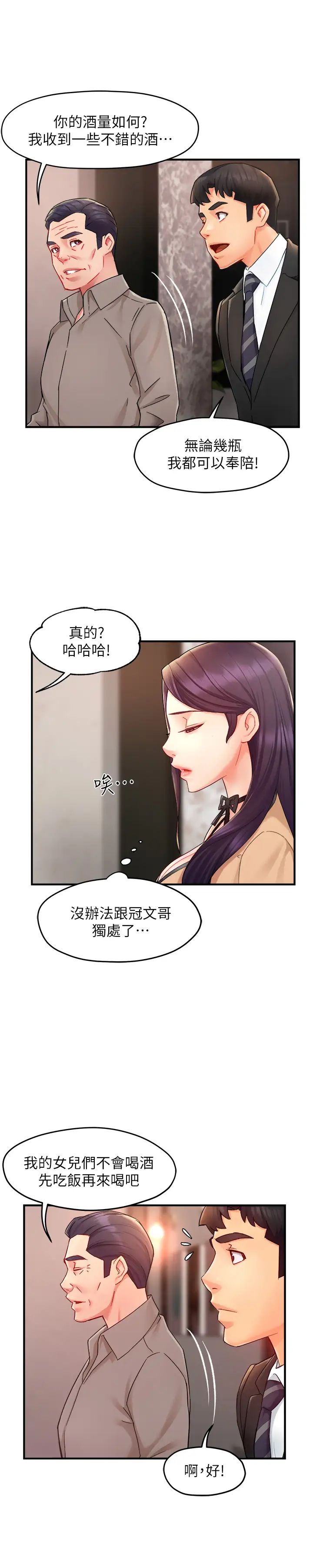 霸道主管要我IN第23话-我穿了漂亮的内衣来找你…