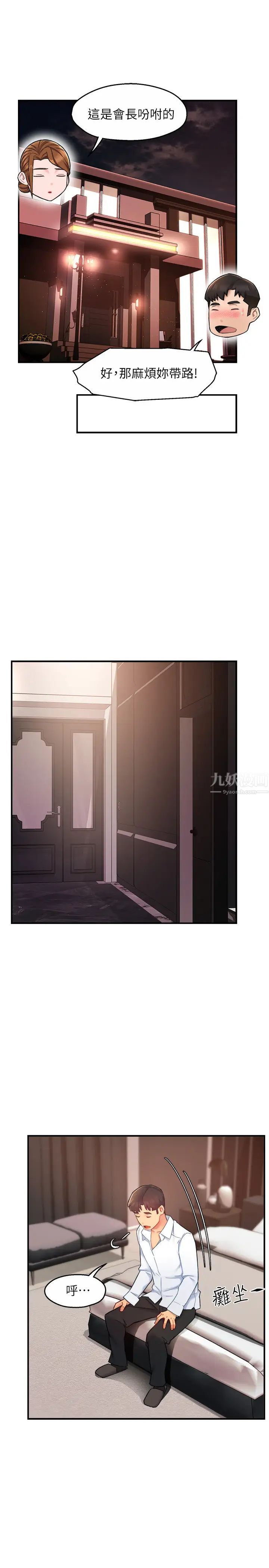 霸道主管要我IN第23话-我穿了漂亮的内衣来找你…