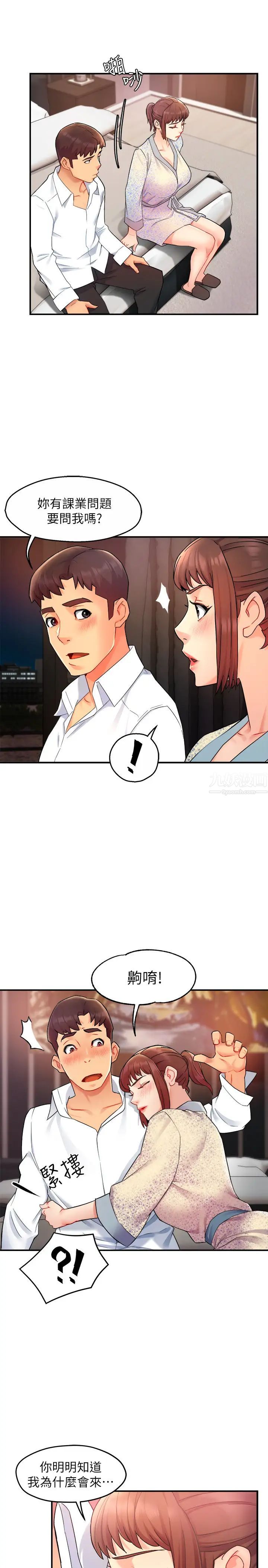 霸道主管要我IN第23話-我穿了漂亮的內衣來找你…