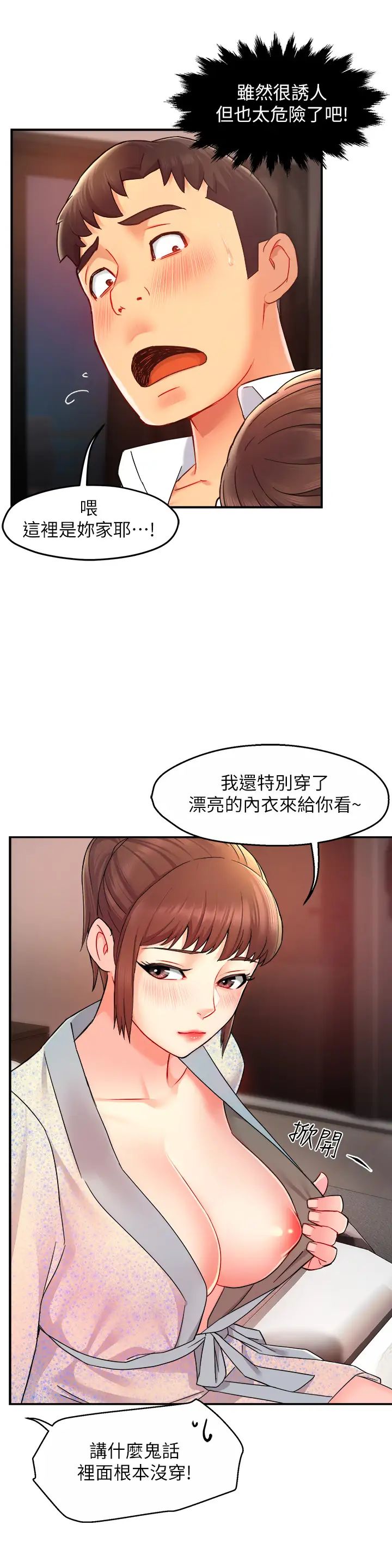 霸道主管要我IN第23话-我穿了漂亮的内衣来找你…