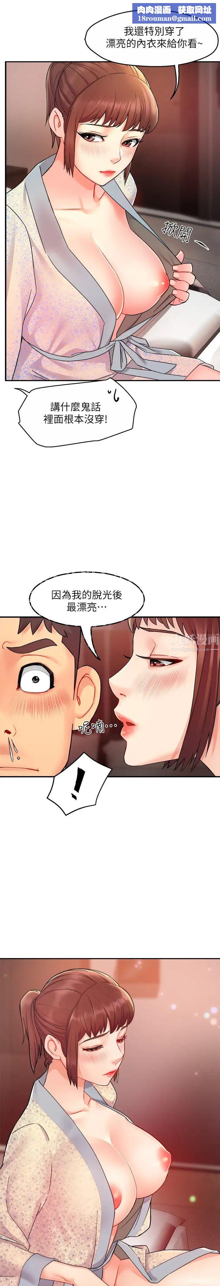 霸道主管要我IN第24话-冠文哥，让我来扑倒你