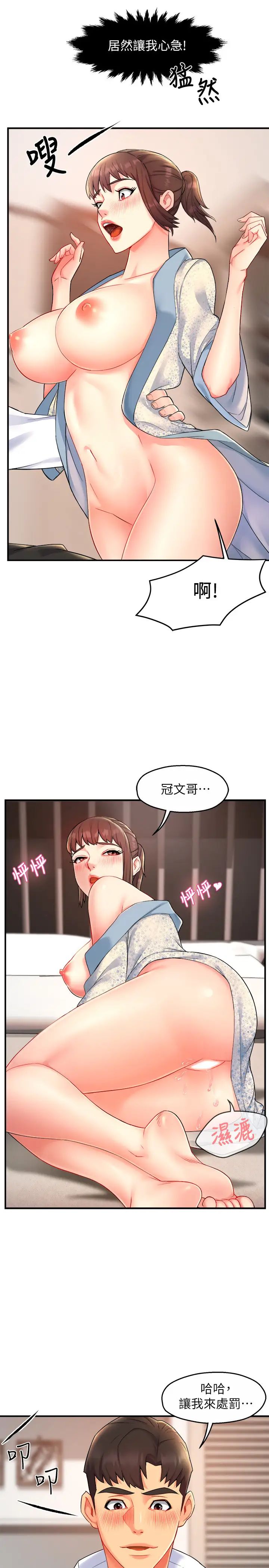 霸道主管要我IN第24话-冠文哥,让我来扑倒你