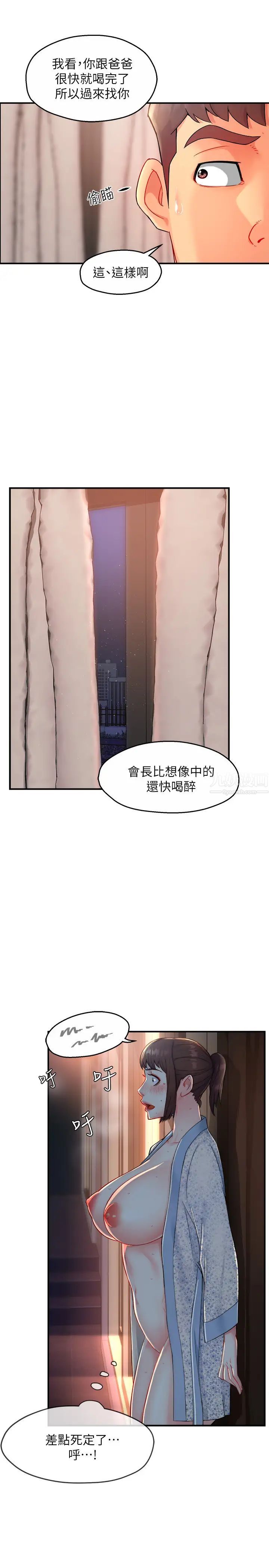 霸道主管要我IN第24话-冠文哥,让我来扑倒你