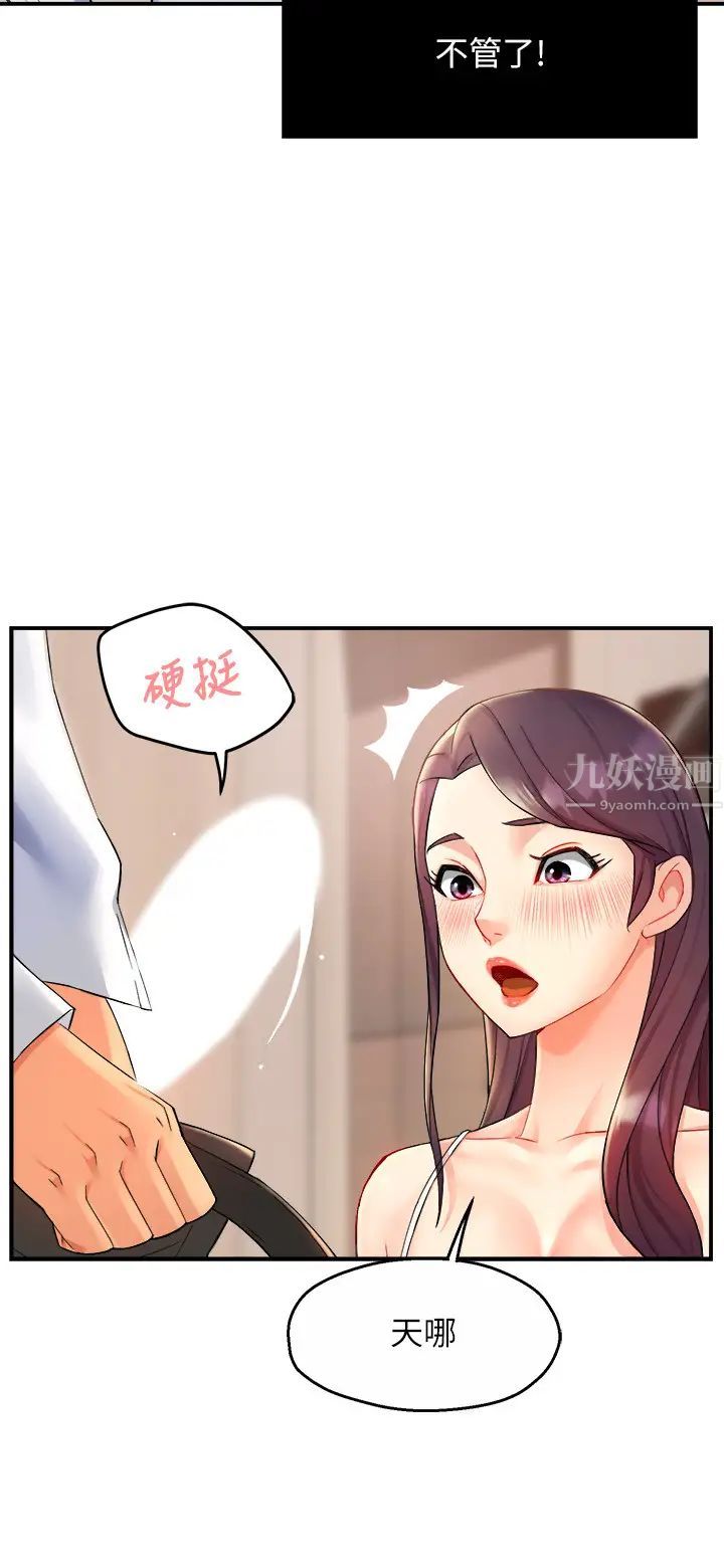 霸道主管要我IN第24话-冠文哥,让我来扑倒你