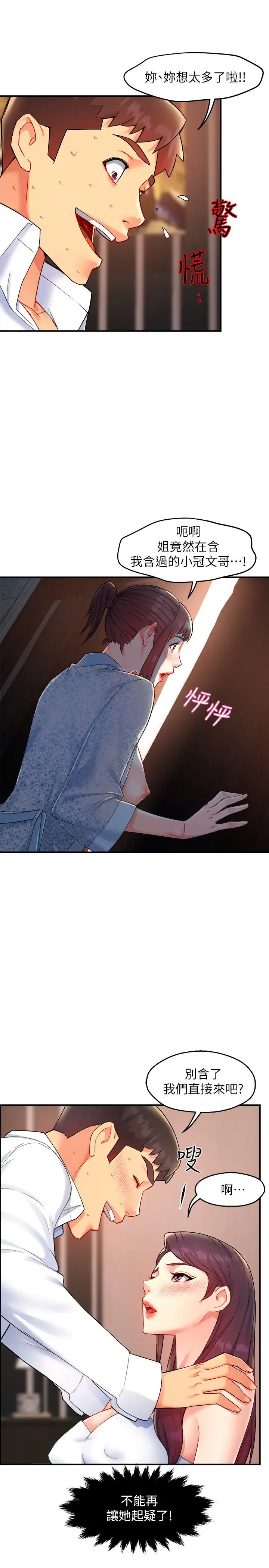 霸道主管要我IN第24话-冠文哥,让我来扑倒你