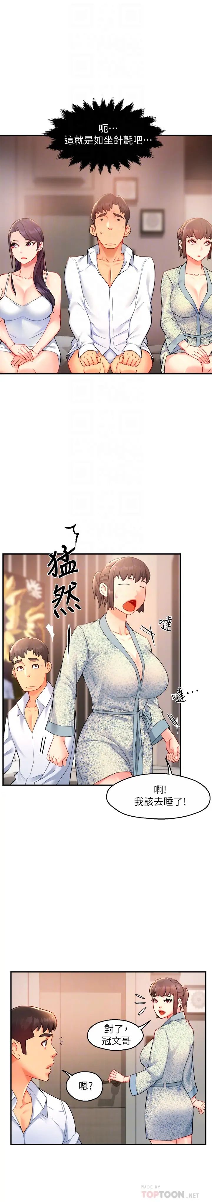 霸道主管要我IN第26話-只要你的愛撫