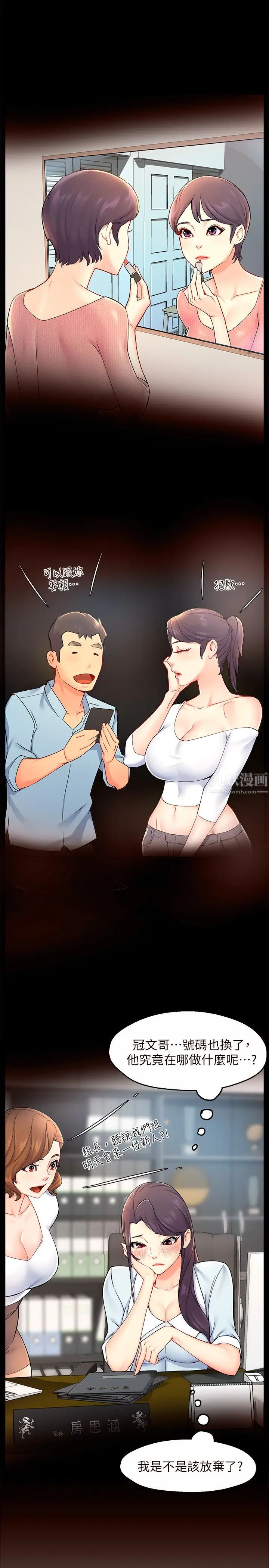 霸道主管要我IN第26話-只要你的愛撫