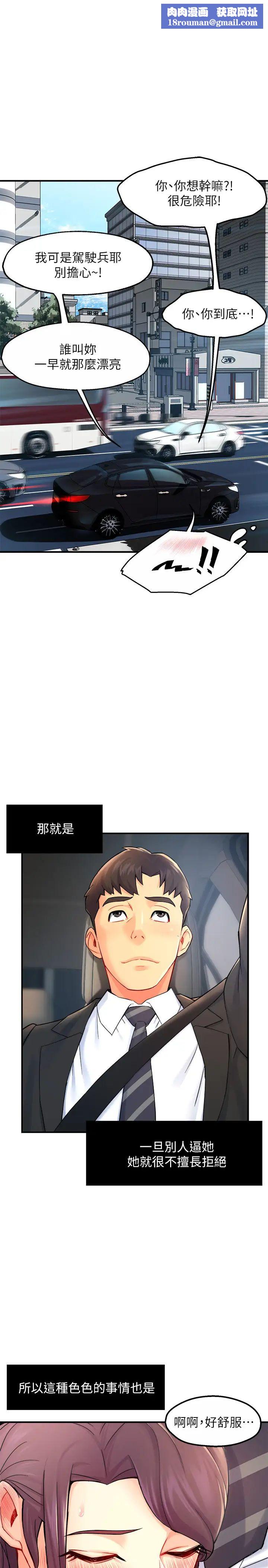 霸道主管要我IN第27话-要我帮你保密吗?