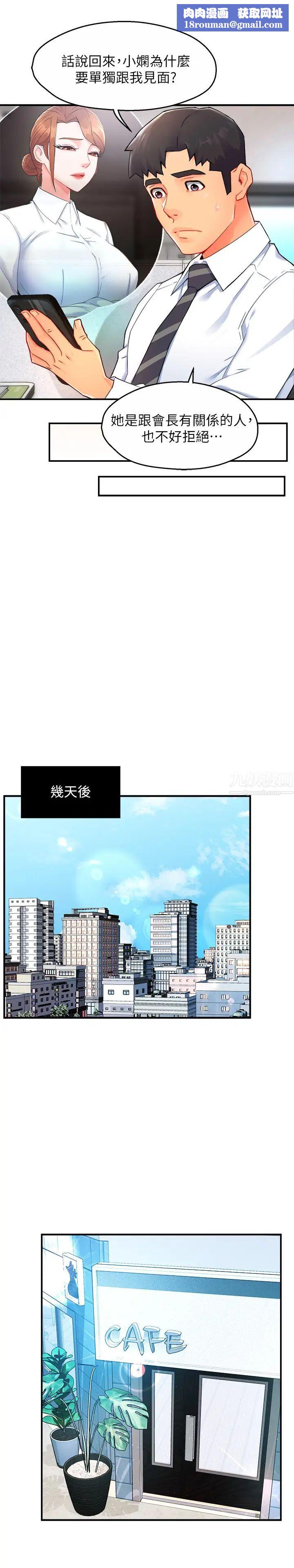 霸道主管要我IN第27话-要我帮你保密吗?